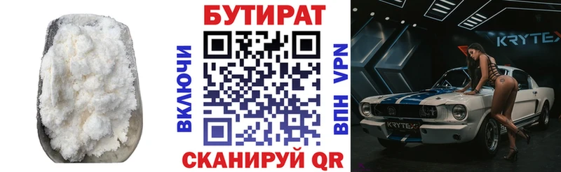 дарнет шоп  Буй  БУТИРАТ 99% 